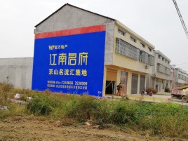 抚州农村墙体广告在不同形式上面展现的不同特色
