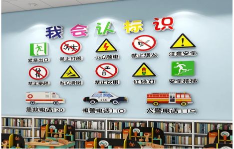 抚州安全标识在幼儿园实施的重要性