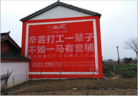 抚州一马光彩墙体广告
