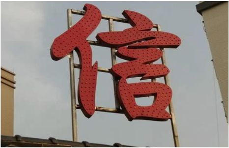 抚州发光字怎么做防水处理？