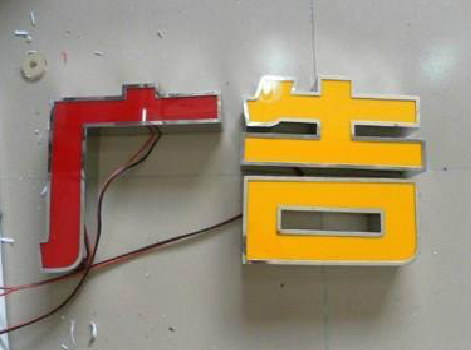 抚州发光字选择轻薄的材料，效果会更好。